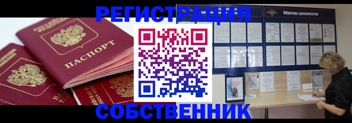 прописка паспорт в Ялте