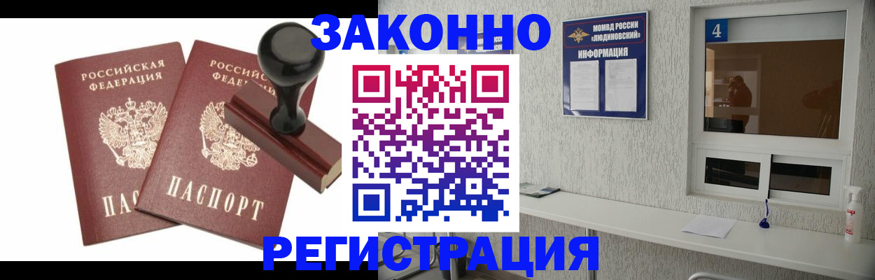 временная регистрация для всех в Ялте